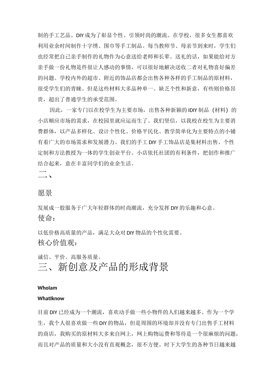 私人定制创业计划书_第3页