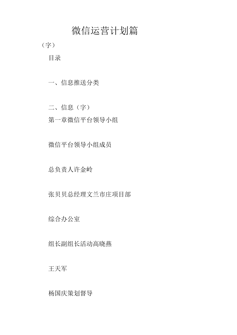 微信运营计划4篇_第1页