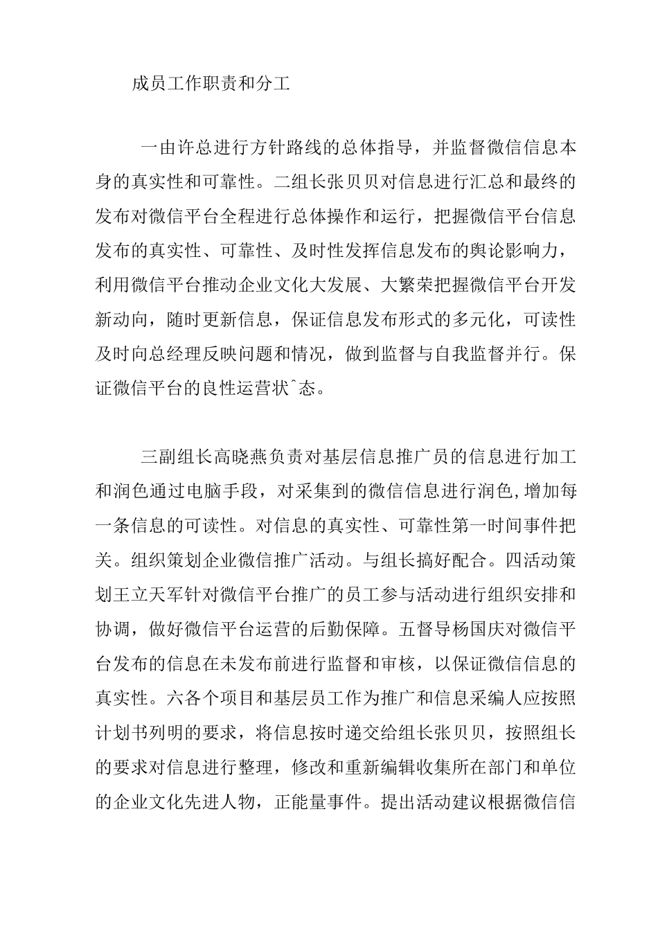 微信运营计划4篇_第3页