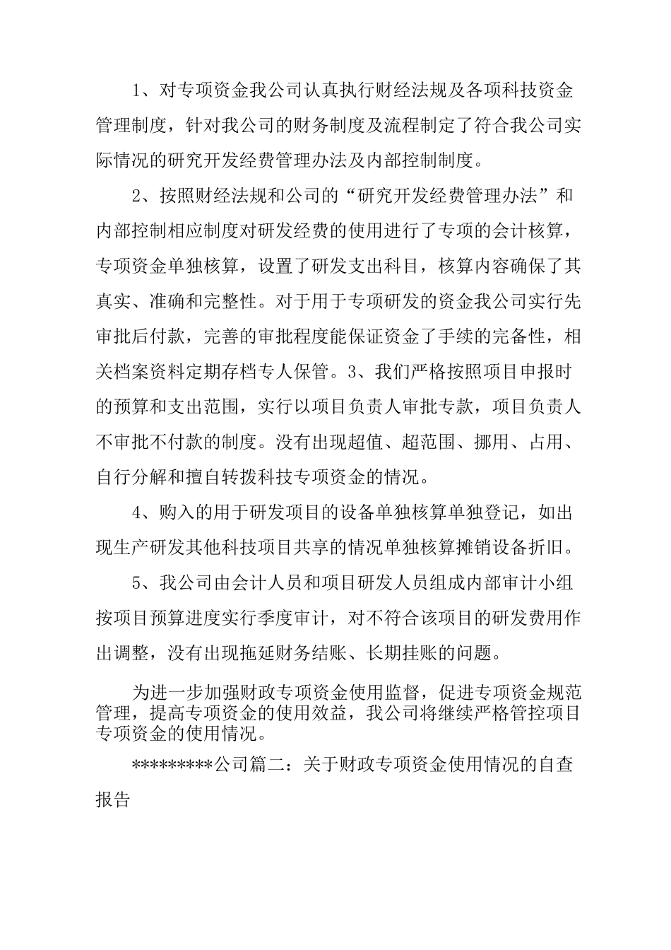 专项资金的整改报告_第2页
