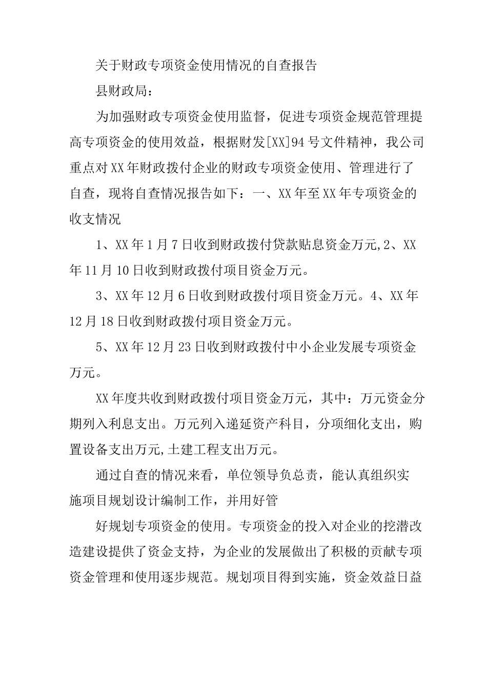 专项资金的整改报告_第3页