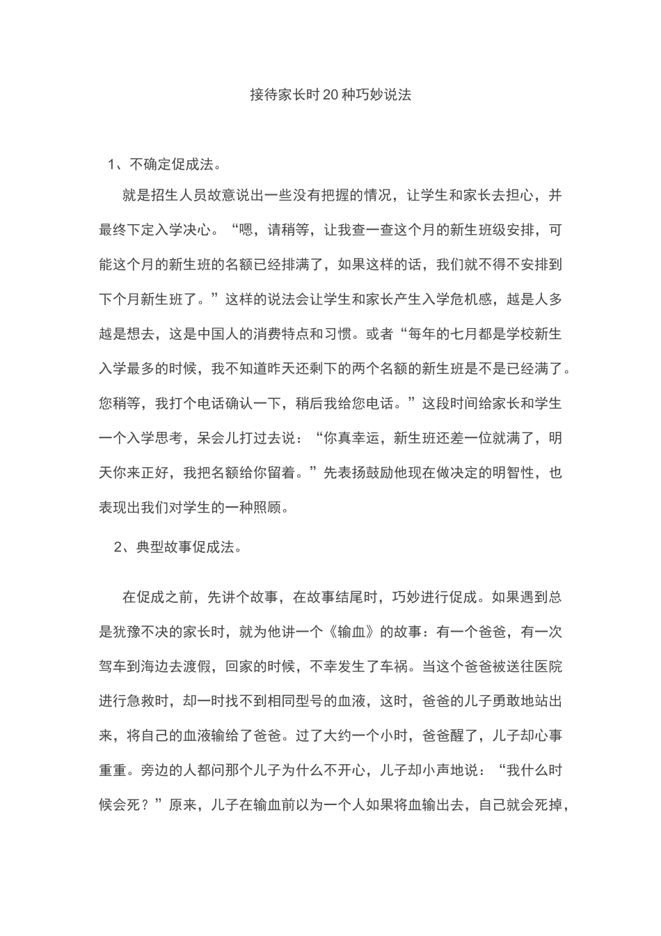 接待家长的20种巧妙说法_第1页