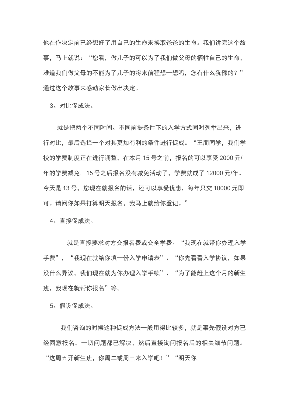 接待家长的20种巧妙说法_第2页