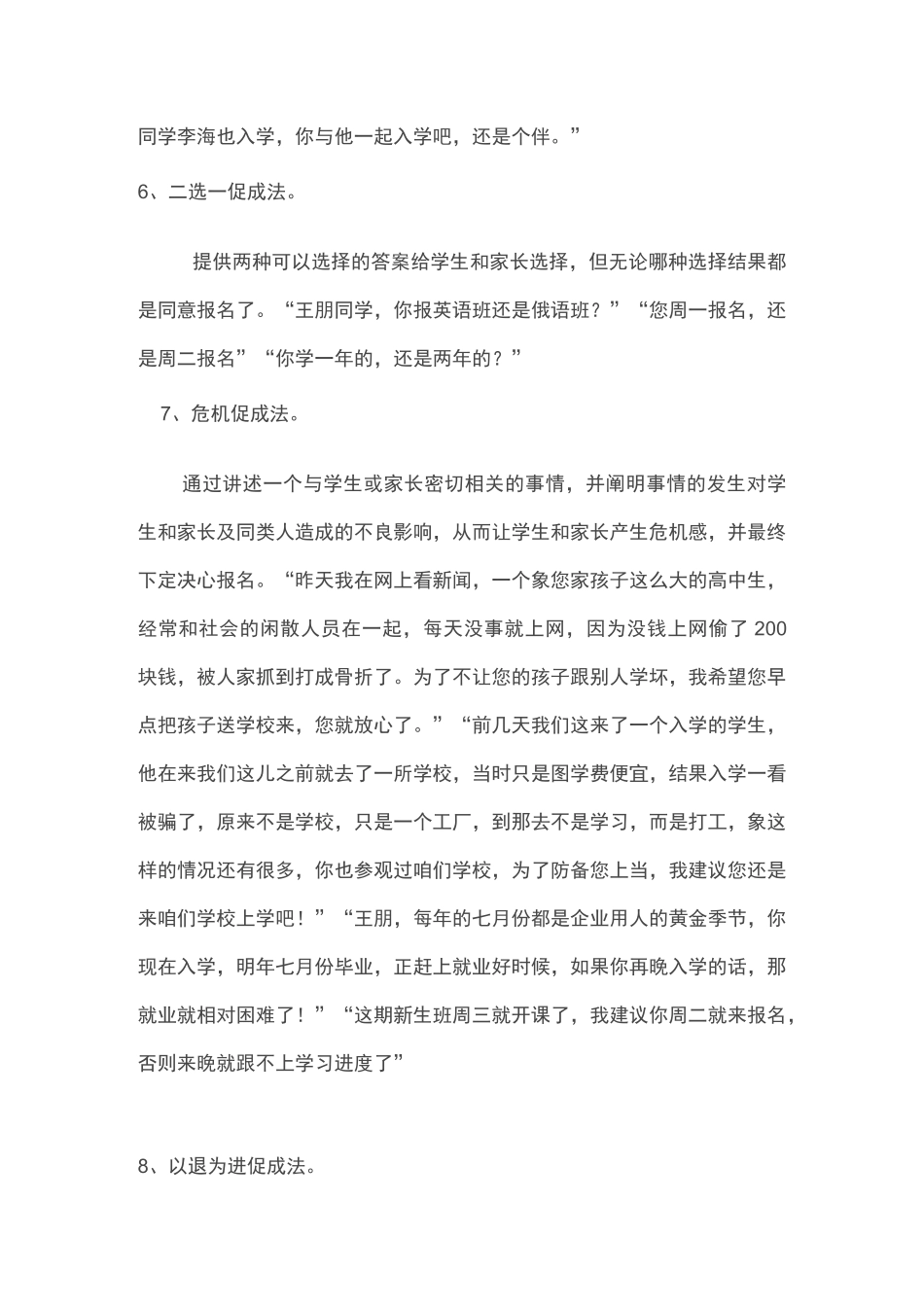 接待家长的20种巧妙说法_第3页