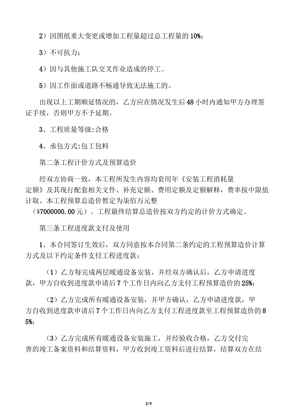 暖通工程合同_第2页