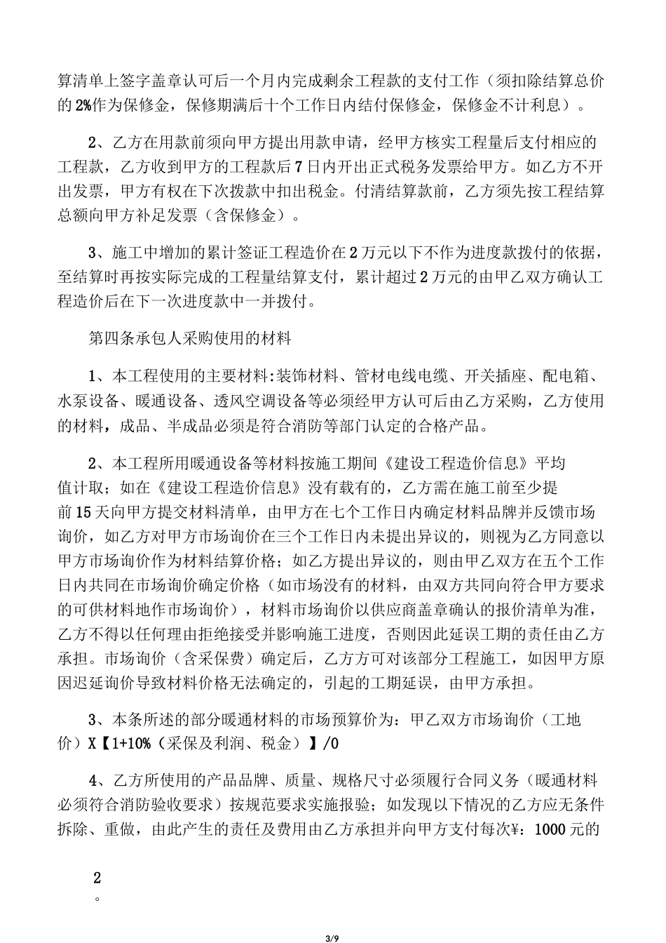 暖通工程合同_第3页
