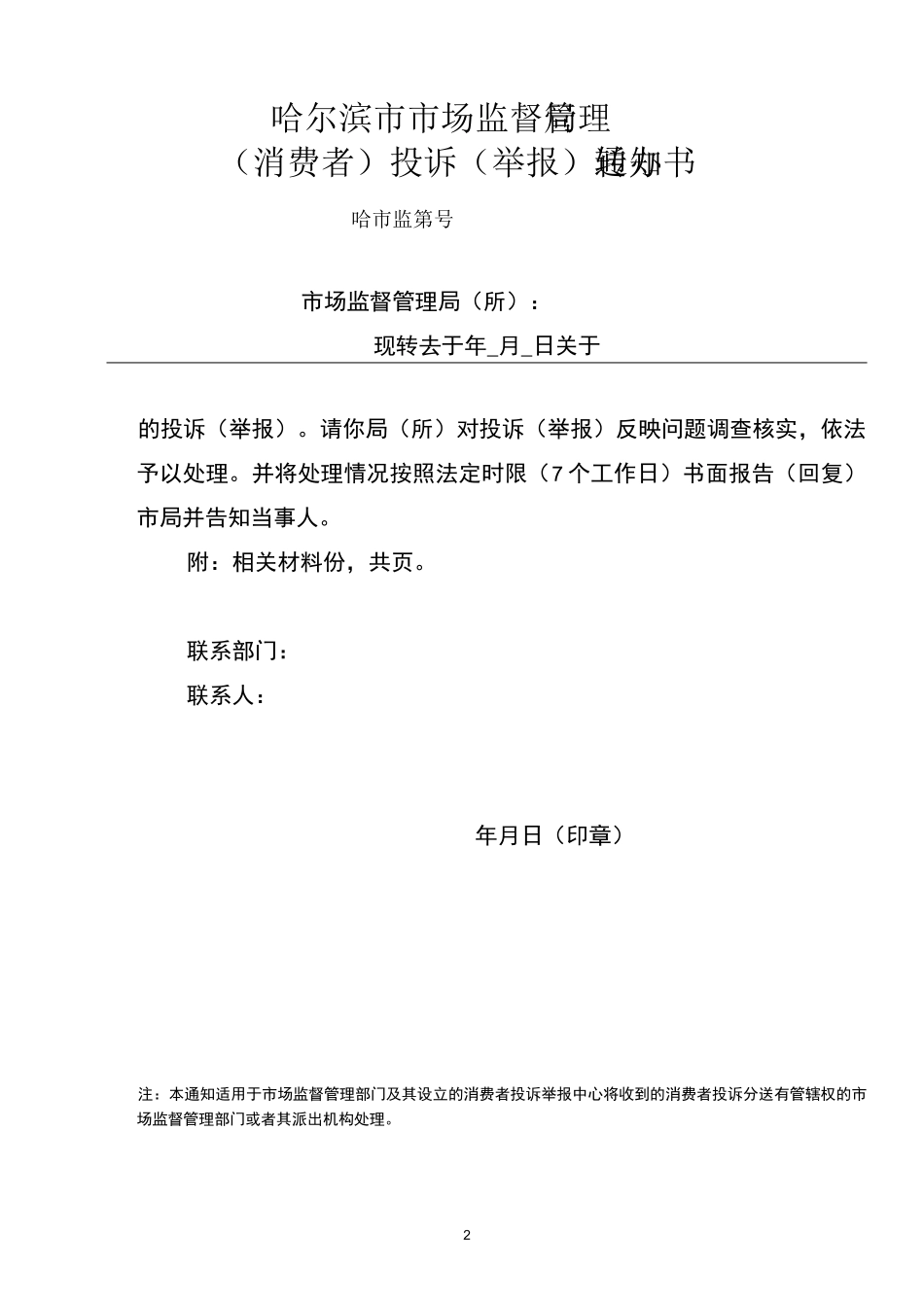 消费者投诉文书式样_第2页