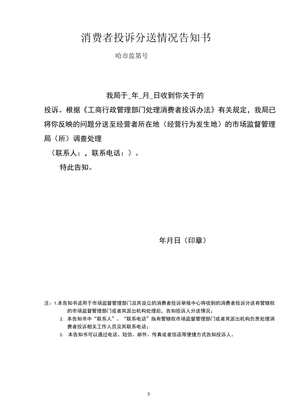 消费者投诉文书式样_第3页