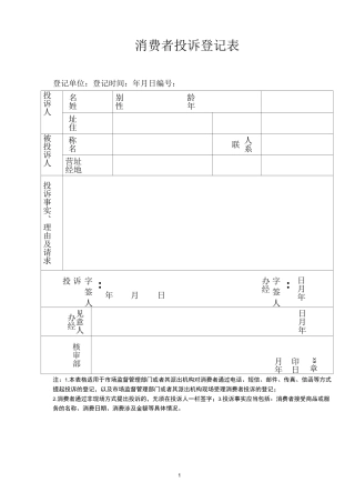 消费者投诉文书式样