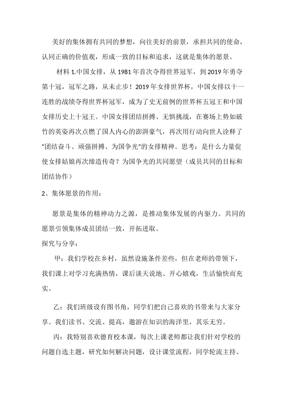 憧憬美好集体教学设计_第2页