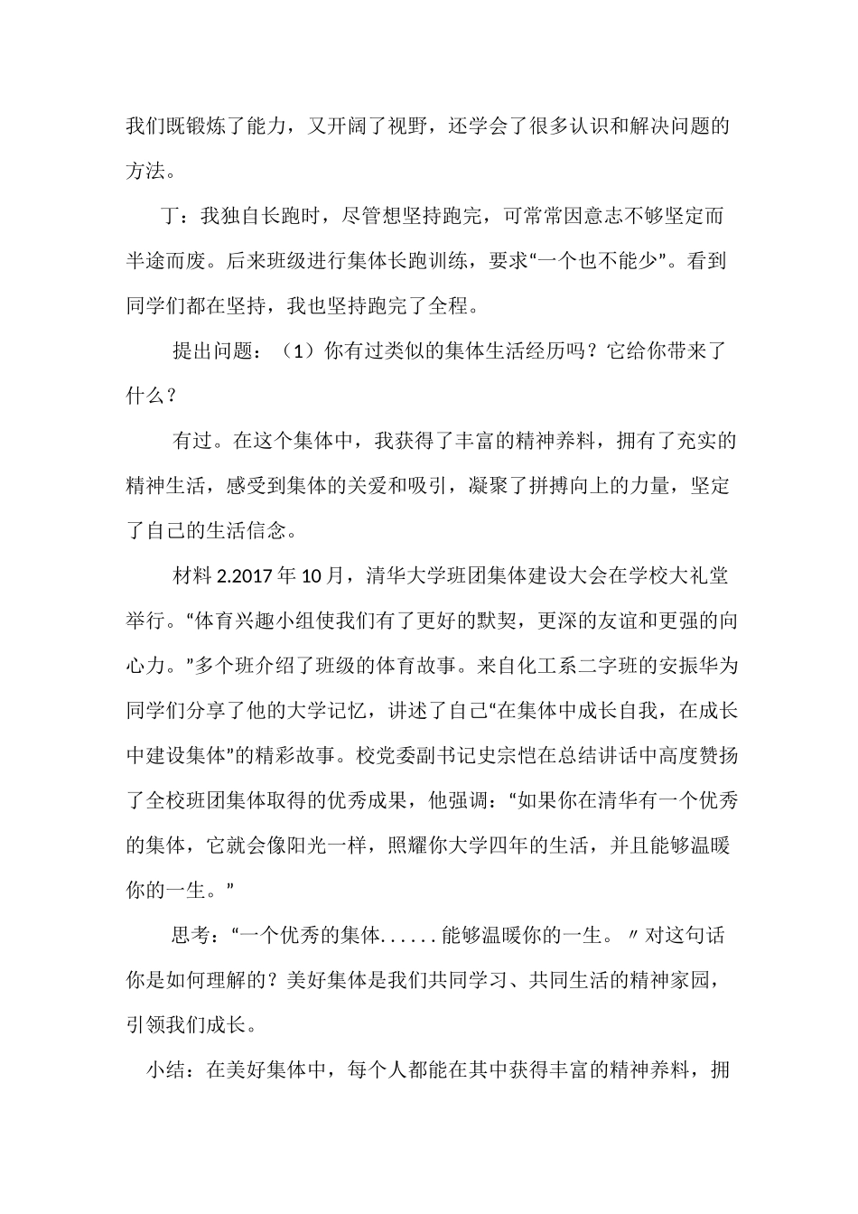 憧憬美好集体教学设计_第3页