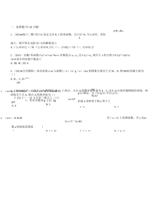 导数压轴选择题