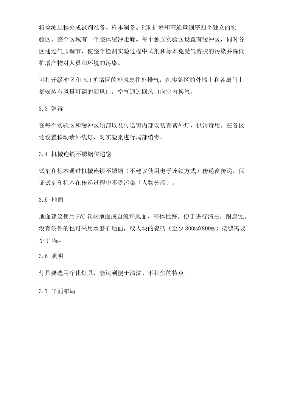NGS实验室建设标准与要求规范_第2页
