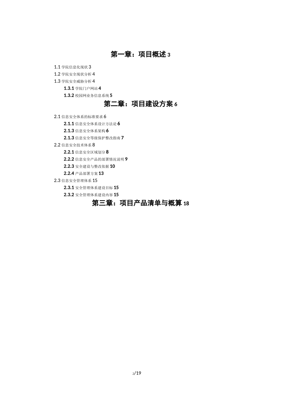 大学智慧校园信息安全改造建设方案v_第2页
