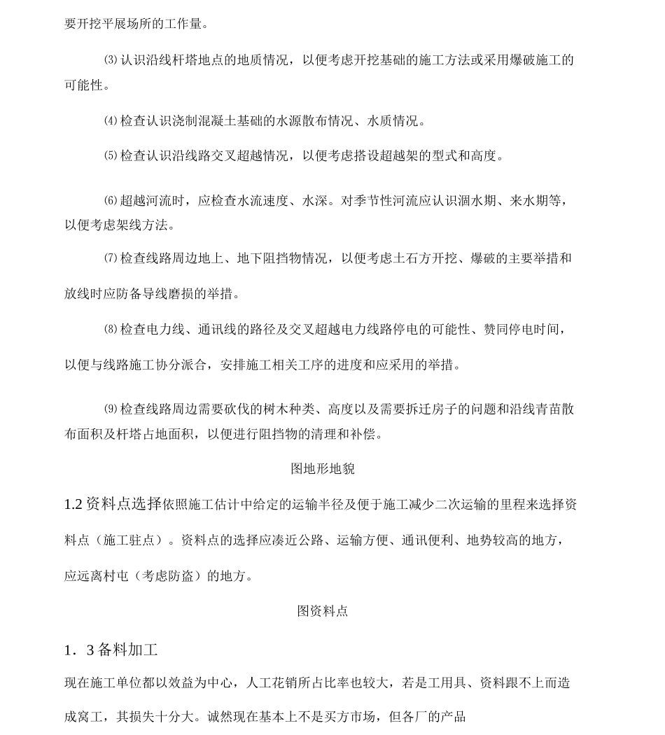 架空输电线路的施工工艺流程_第2页