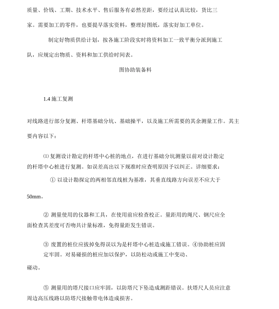 架空输电线路的施工工艺流程_第3页