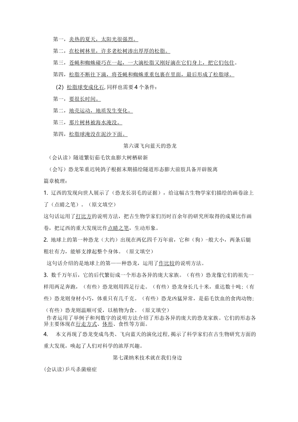 部编语文小学四年级下1-4单元知识要点梳理_第3页