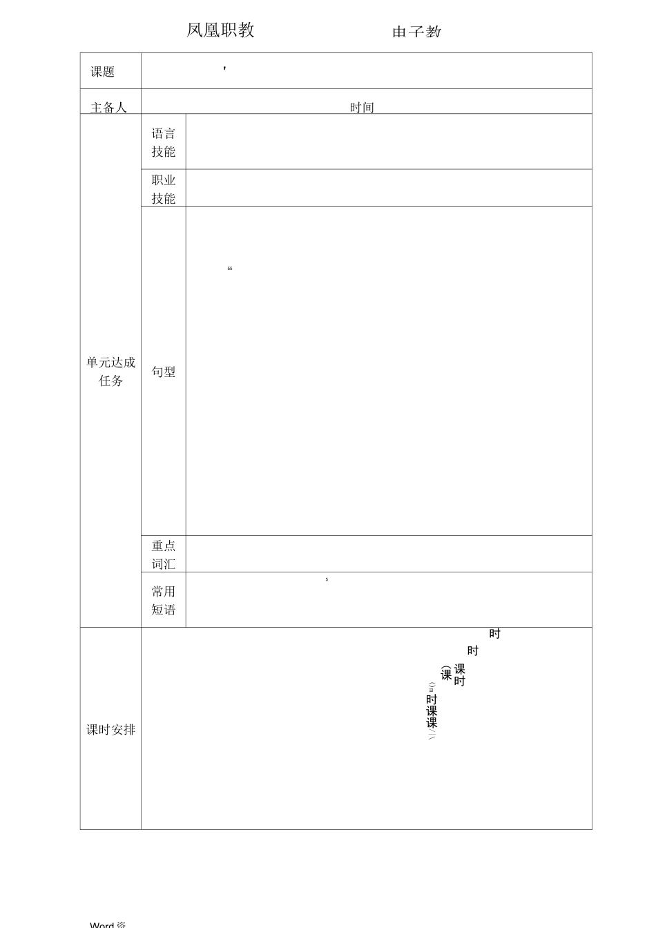 凤凰职教book4Unit3教案_第1页