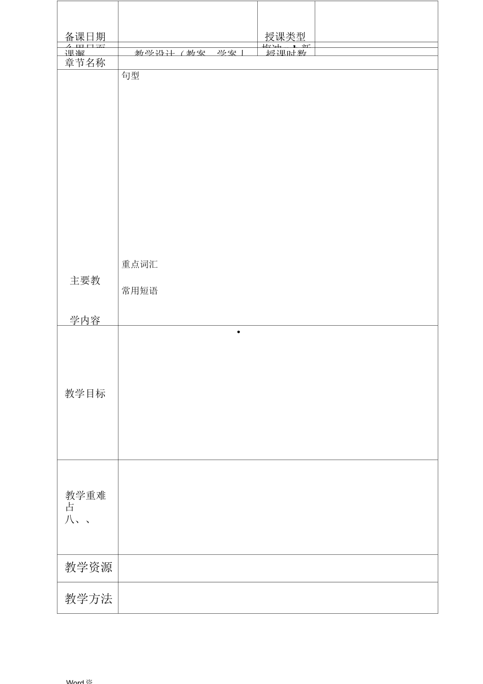 凤凰职教book4Unit3教案_第2页