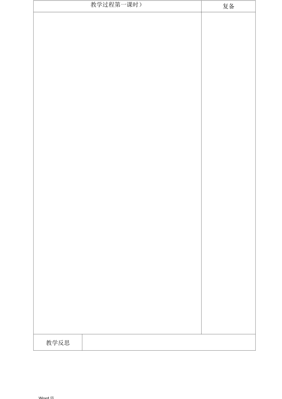 凤凰职教book4Unit3教案_第3页