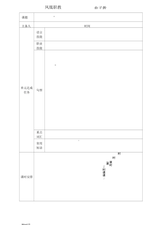 凤凰职教book4Unit3教案
