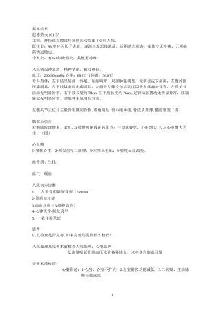 术前病例讨论-股骨粗隆间骨折精编版