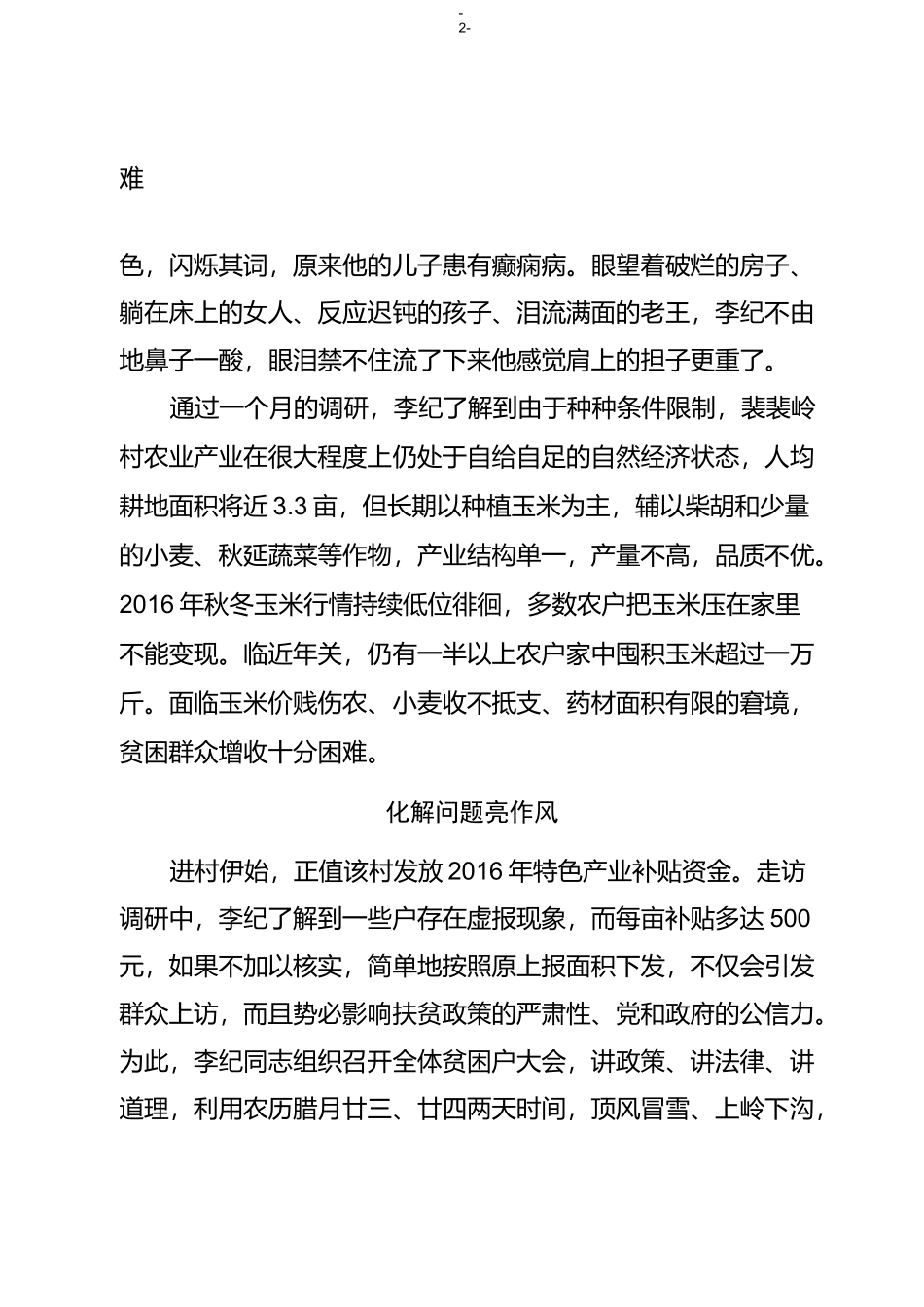 驻村第一书记先进事迹_第2页
