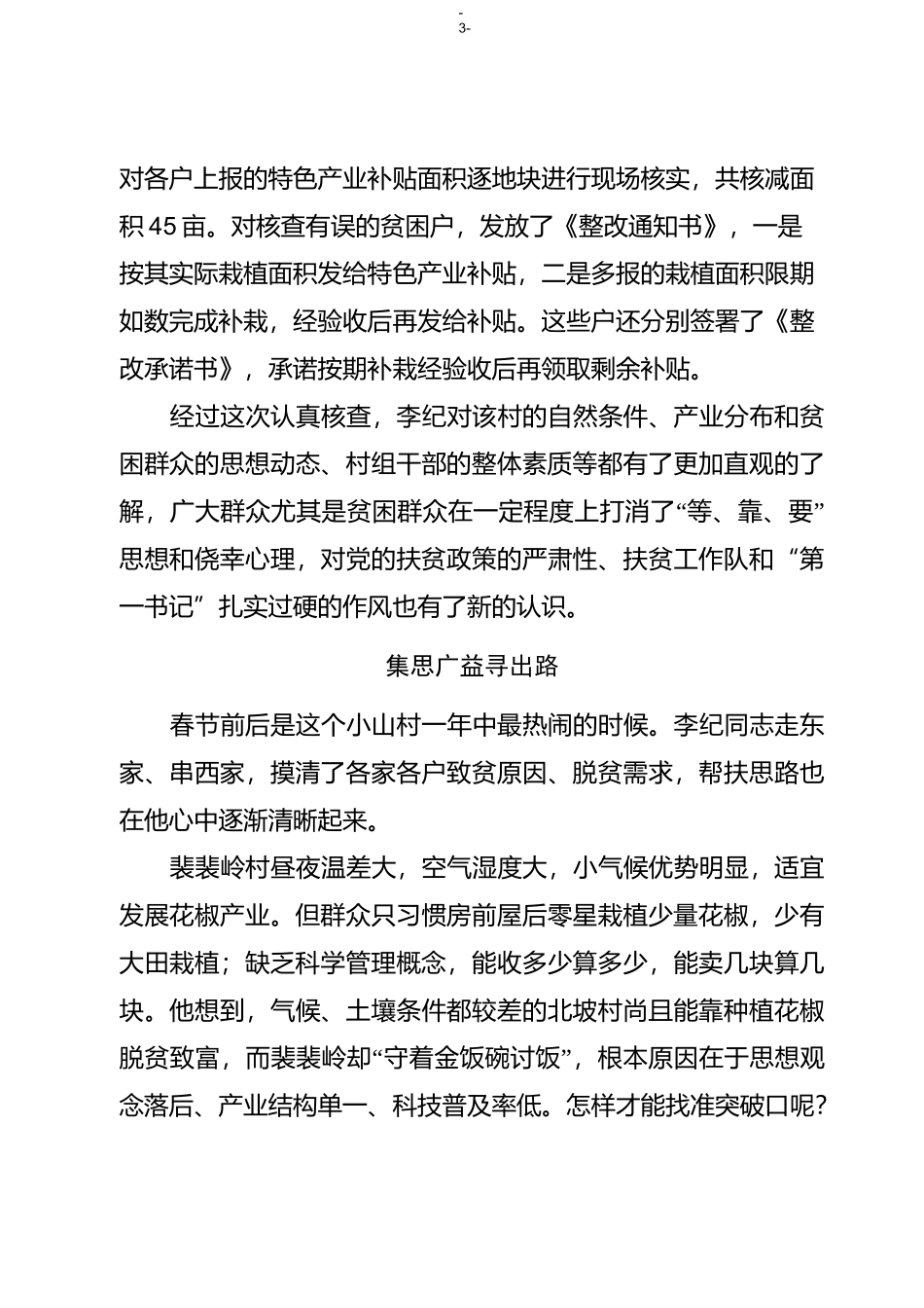驻村第一书记先进事迹_第3页