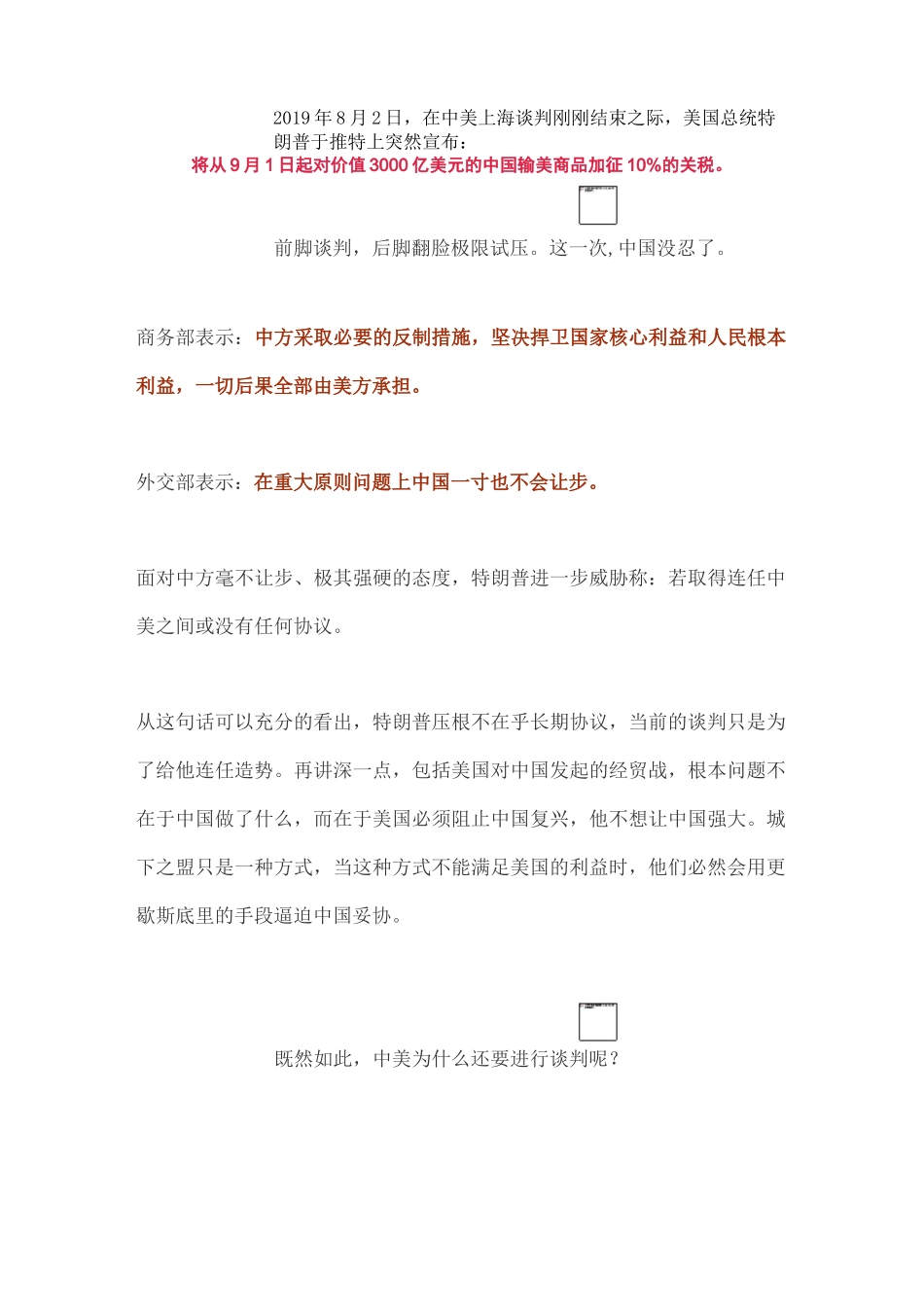 中美博弈大局_第1页