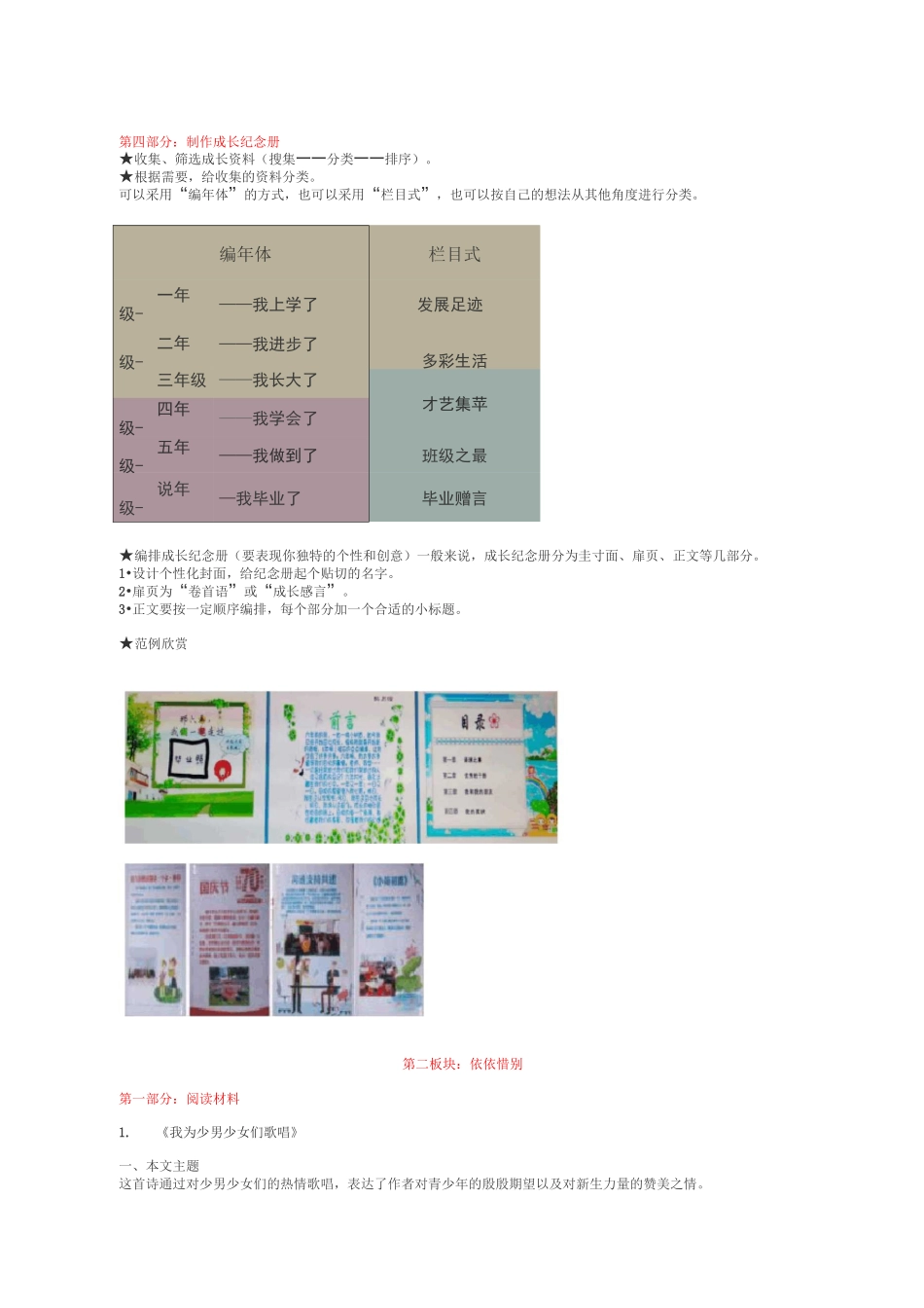 统编语文六年级下册第6单元 “地毯式”自主学习过关自查表_第3页