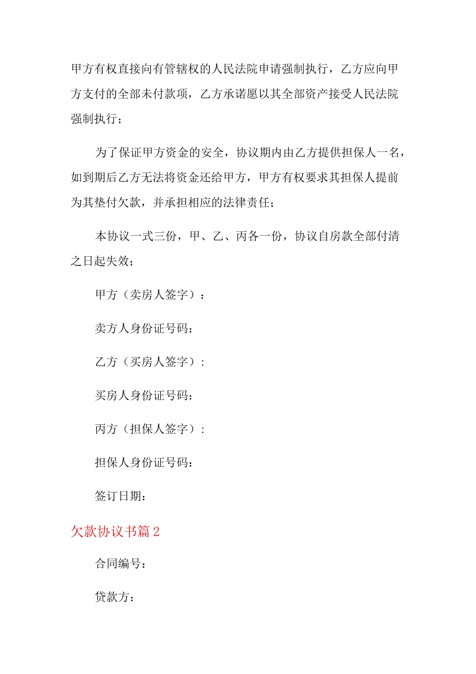 欠款协议书3篇_第2页