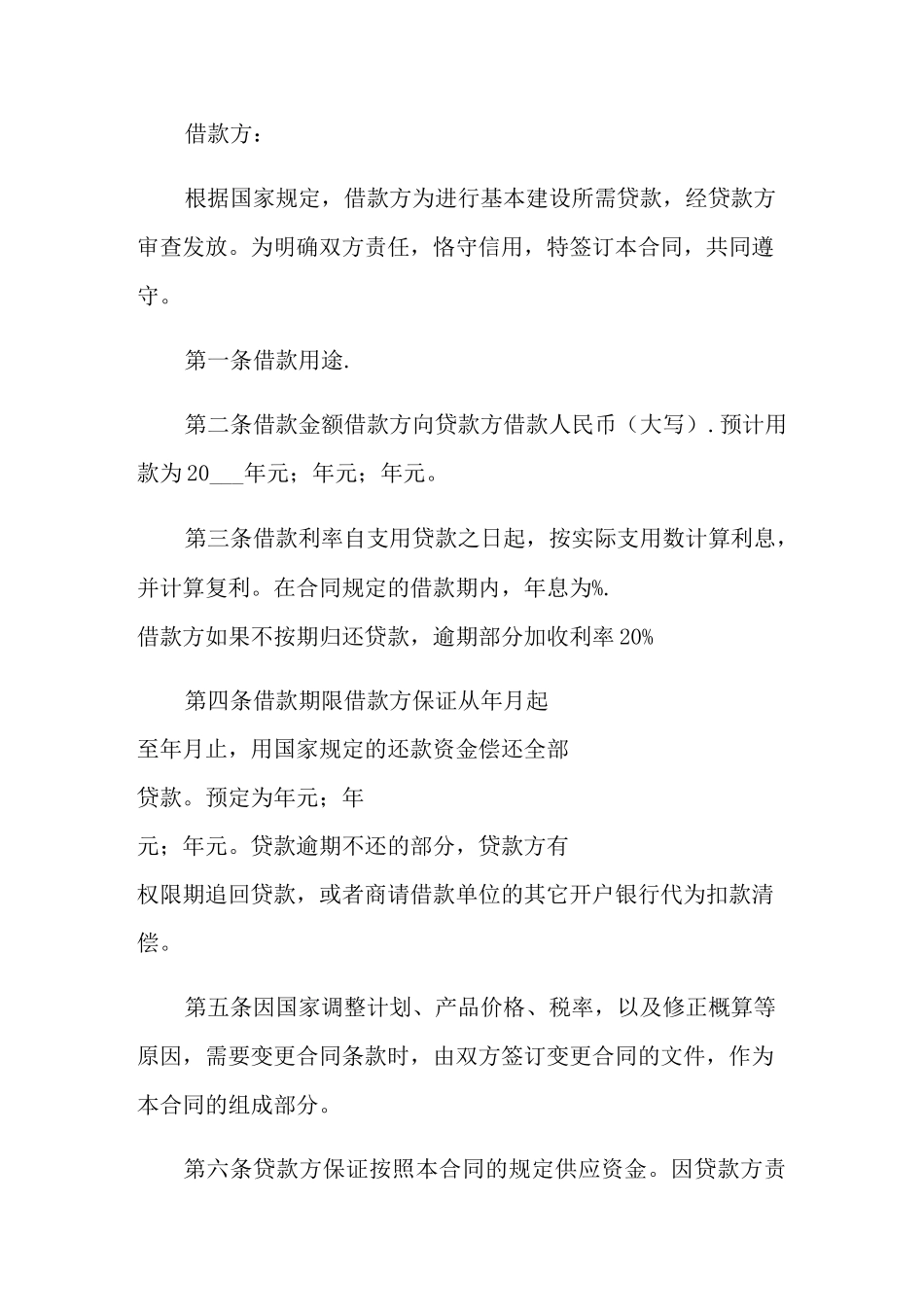 欠款协议书3篇_第3页