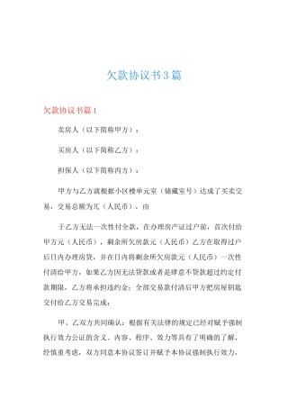 欠款协议书3篇