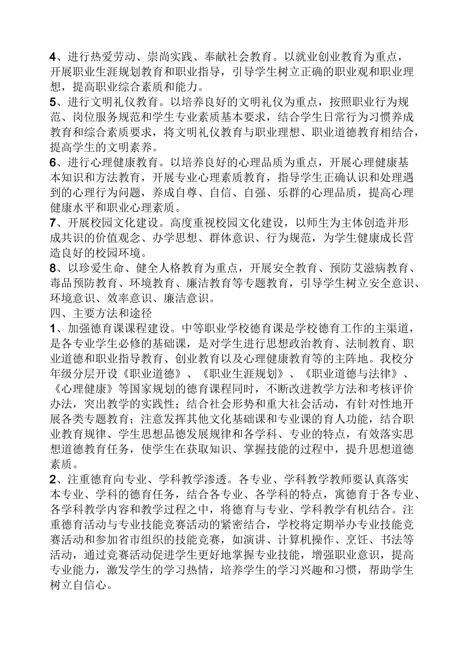 技工学校德育工作计划_第2页