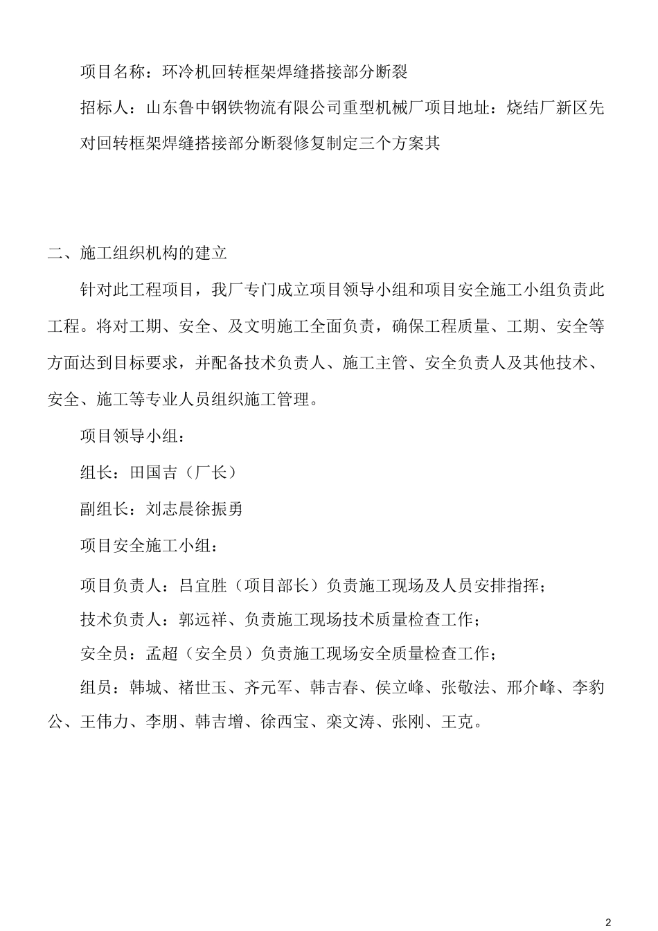 4堆料机回转轴承更换方案_第2页