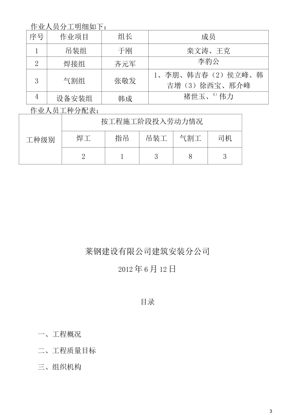 4堆料机回转轴承更换方案_第3页