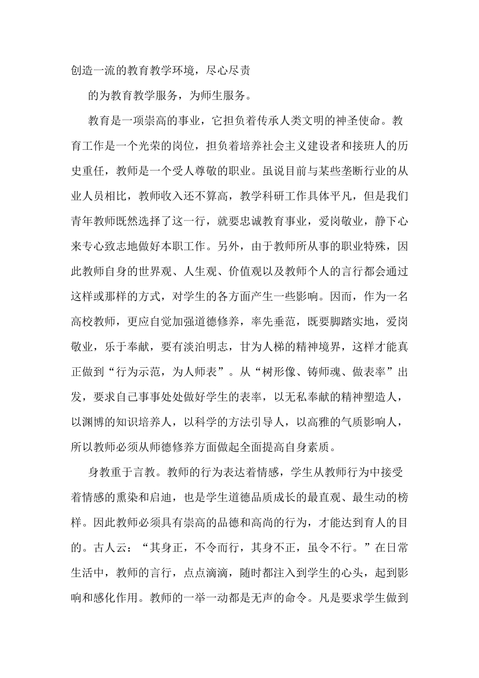 网络师德培训心得体会(多篇)_第2页