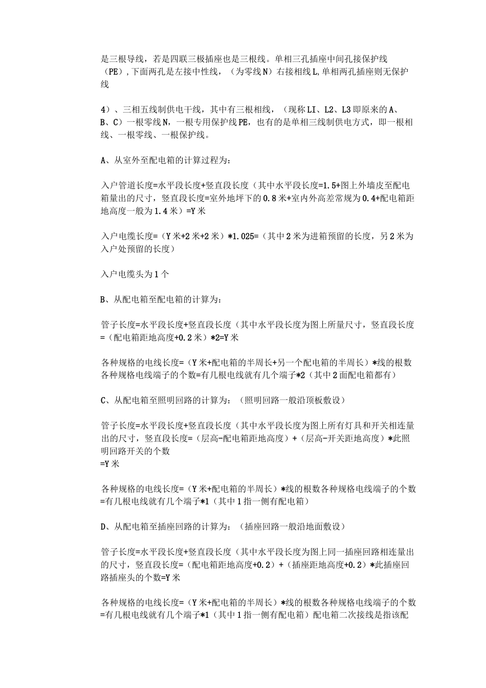 建筑工程安装算量_第2页