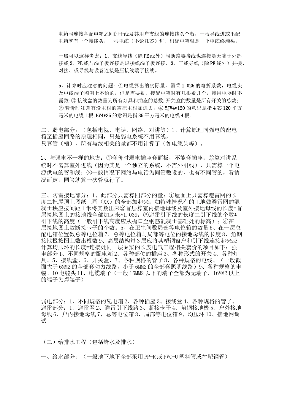 建筑工程安装算量_第3页