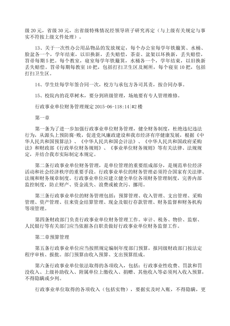 财务工作安全管理制度_第2页