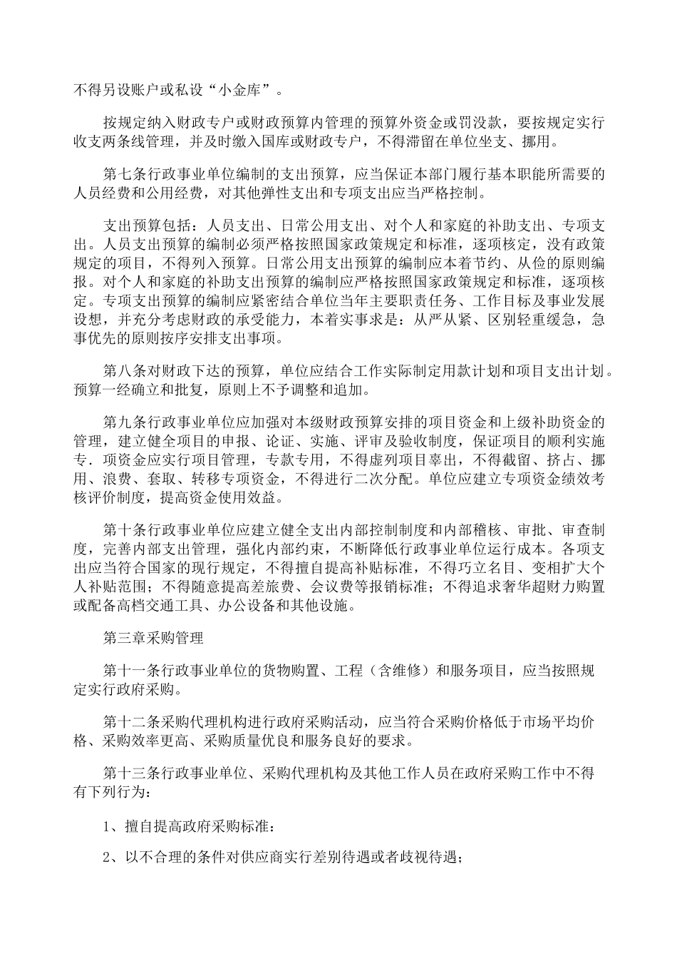 财务工作安全管理制度_第3页