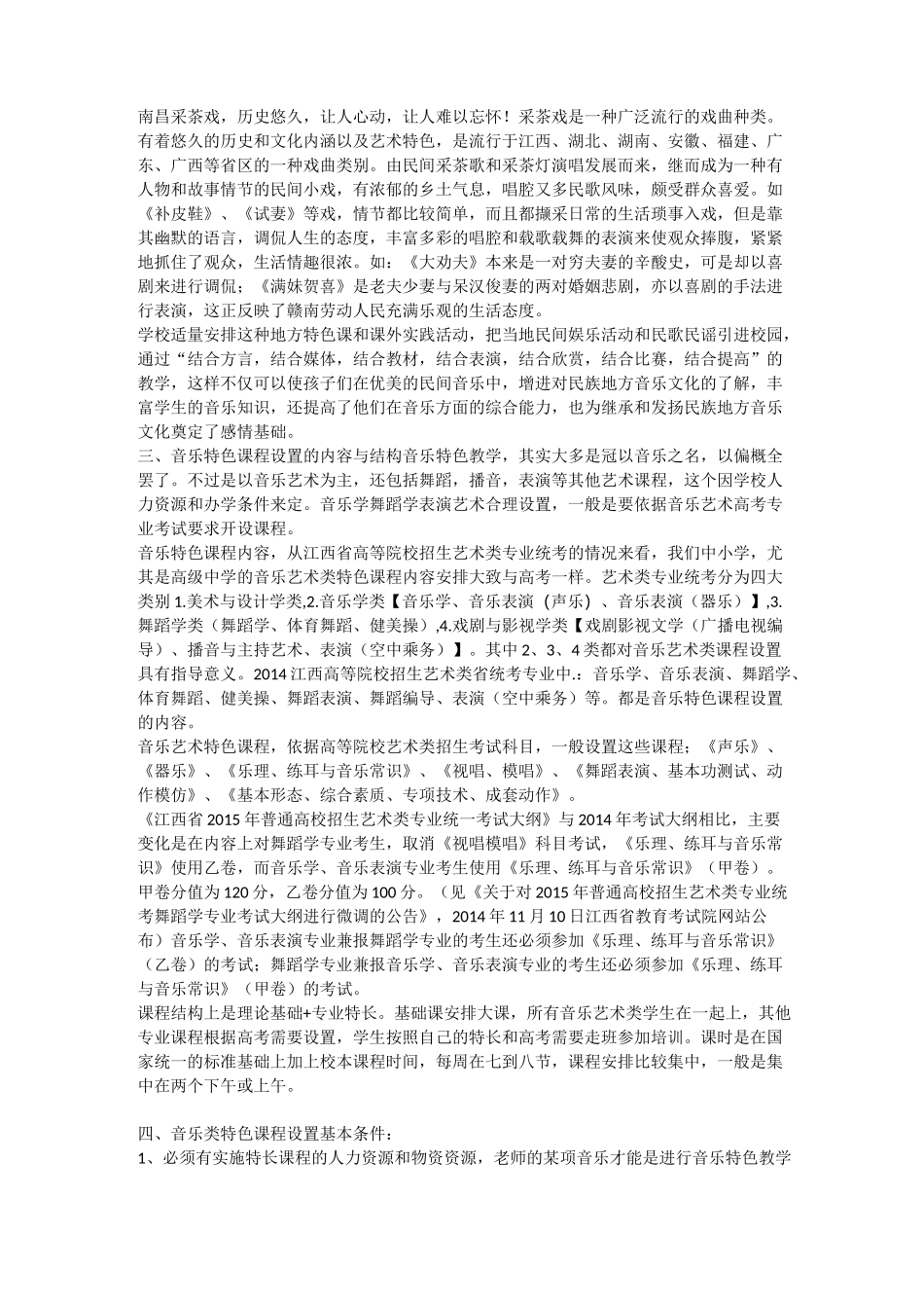 音乐特色课程设置_第2页
