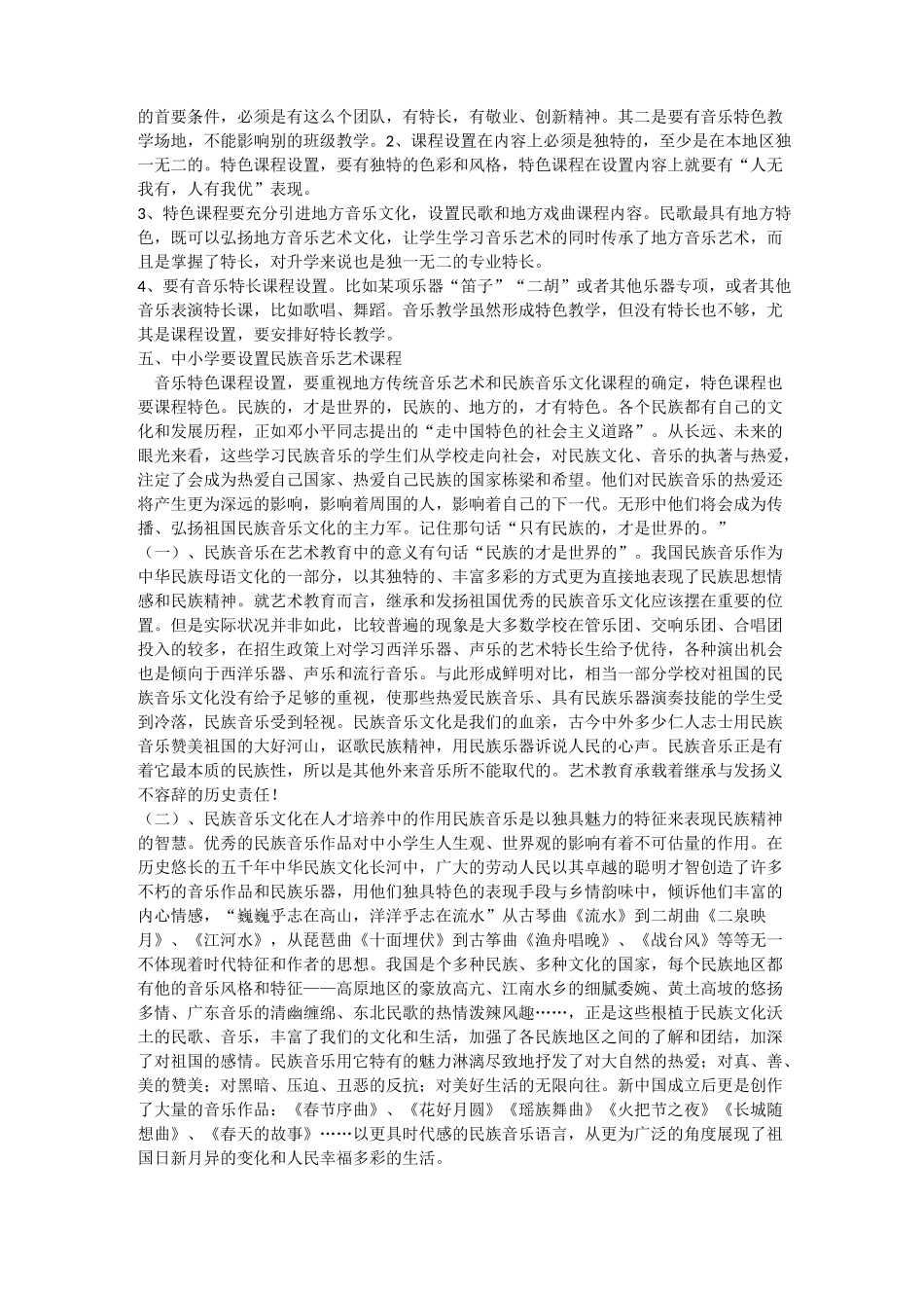 音乐特色课程设置_第3页
