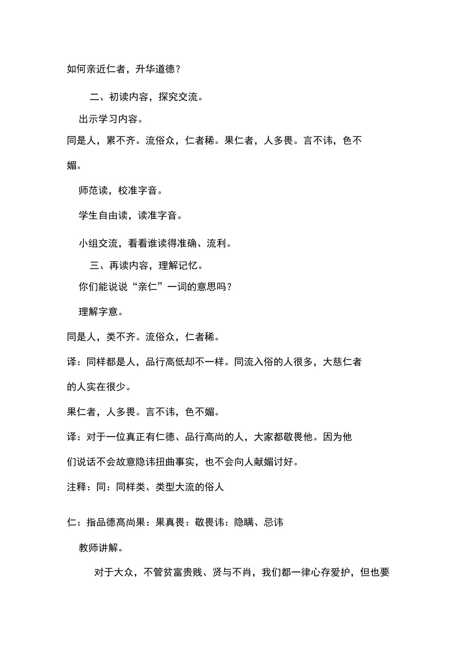 弟子规《亲仁》教案_第2页