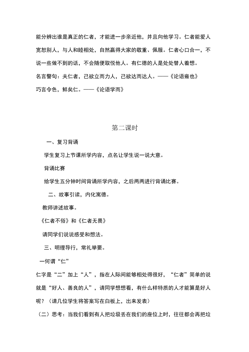 弟子规《亲仁》教案_第3页