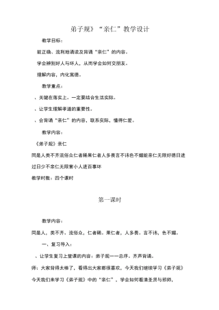 弟子规《亲仁》教案