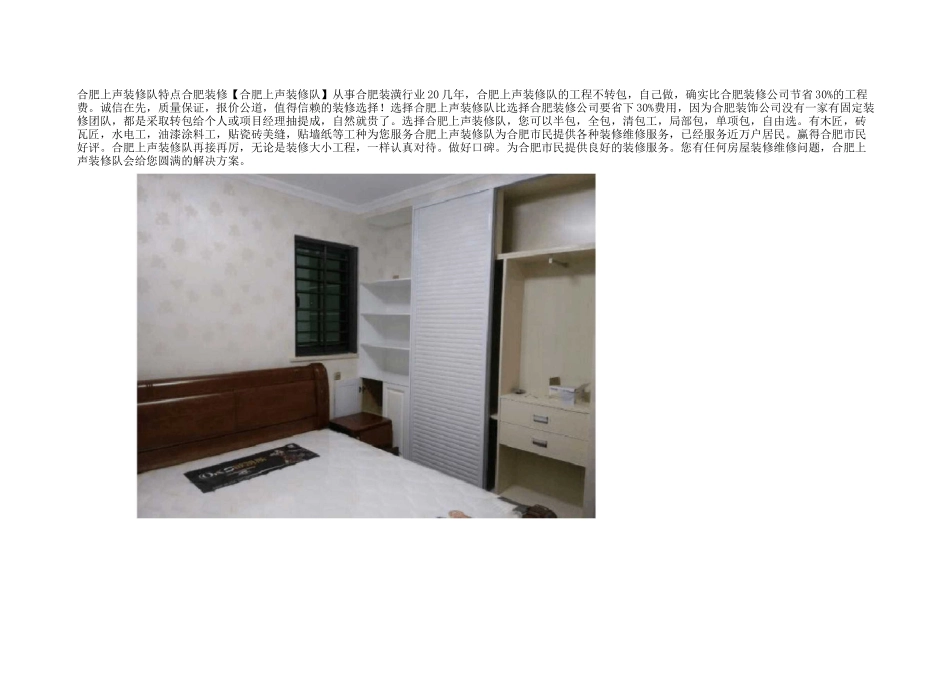 合肥上声装修队特点_第1页