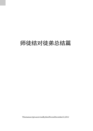 师徒结对徒弟总结篇