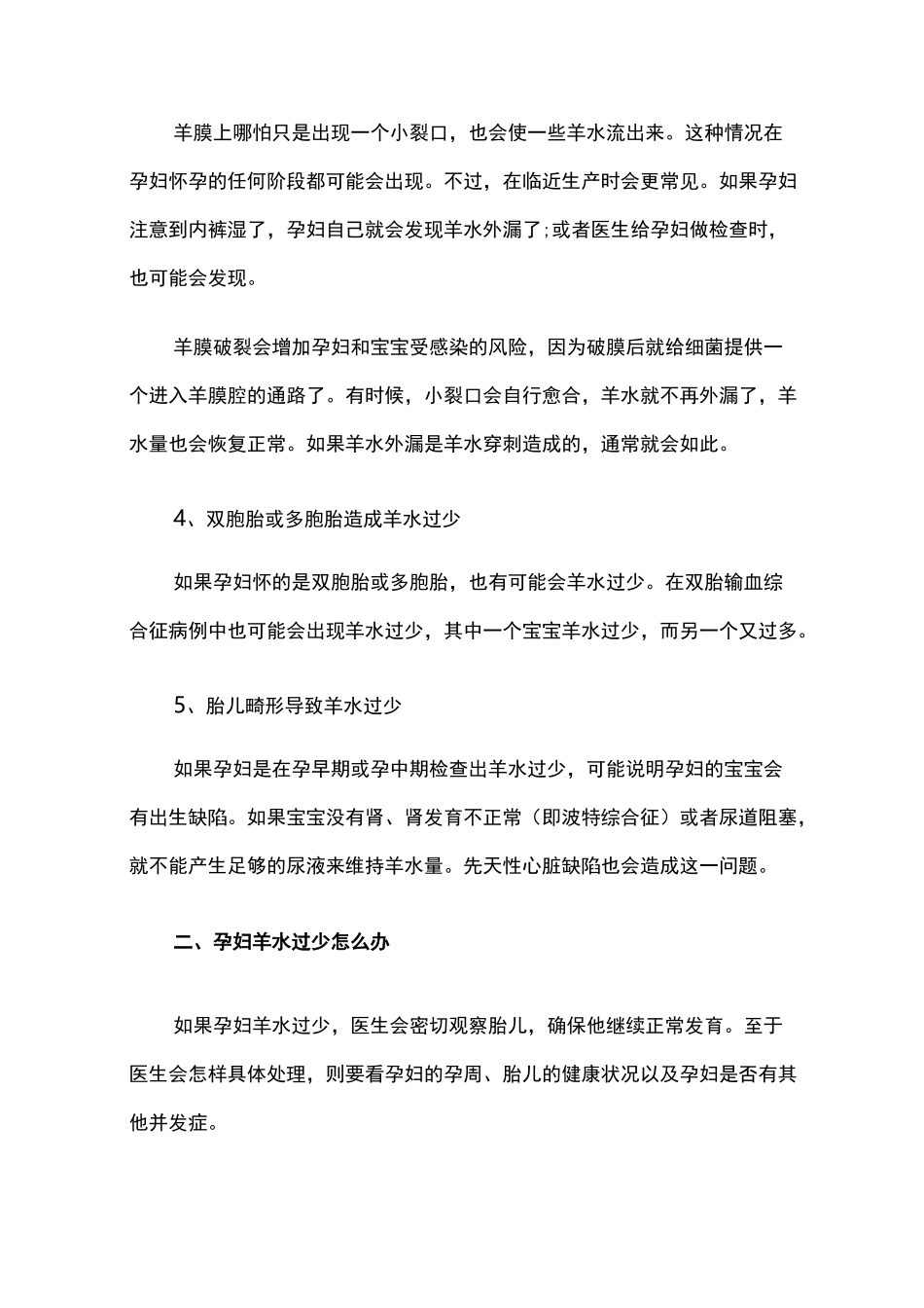 羊水过少的原因及护理学方法_第2页