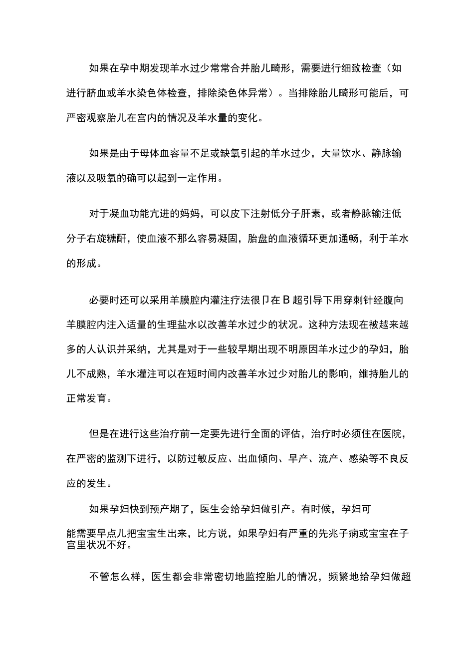 羊水过少的原因及护理学方法_第3页